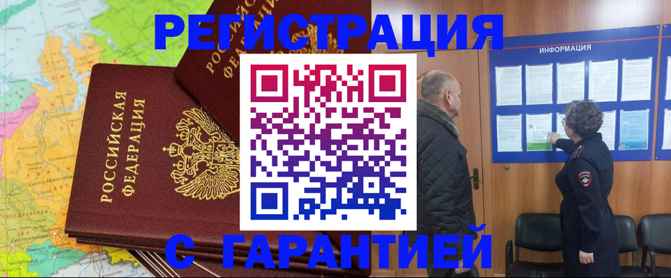 временная регистрация для всех в Агиделе